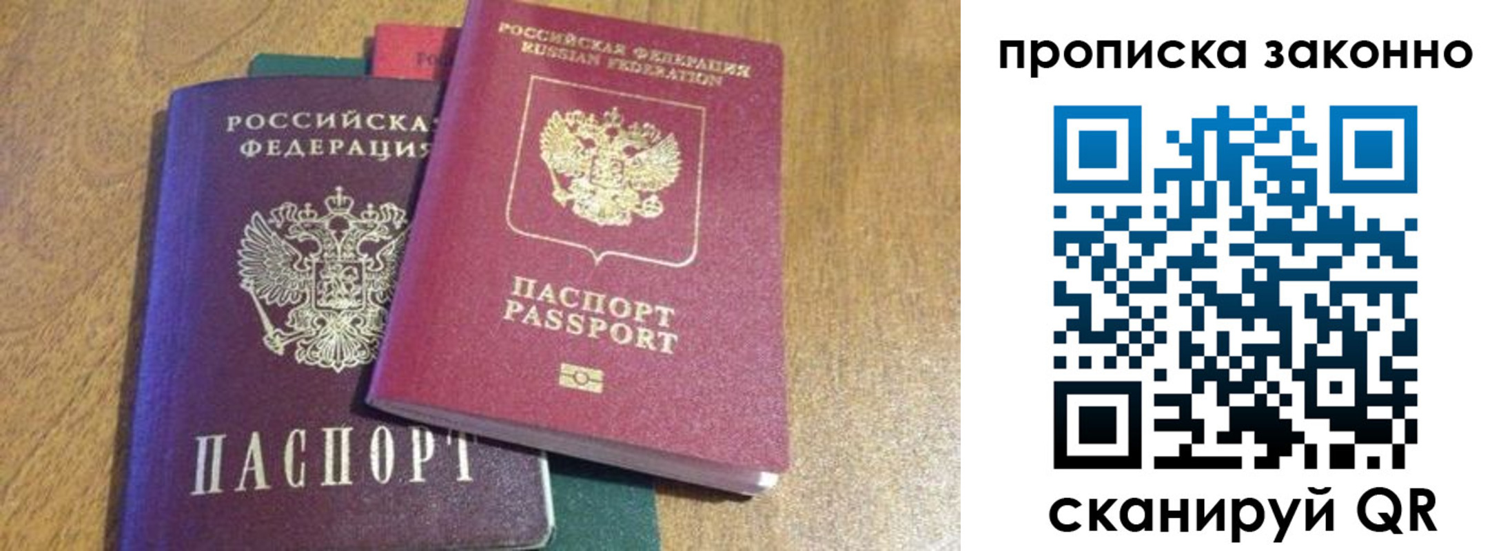 временная регистрация купить в Заозёрске
