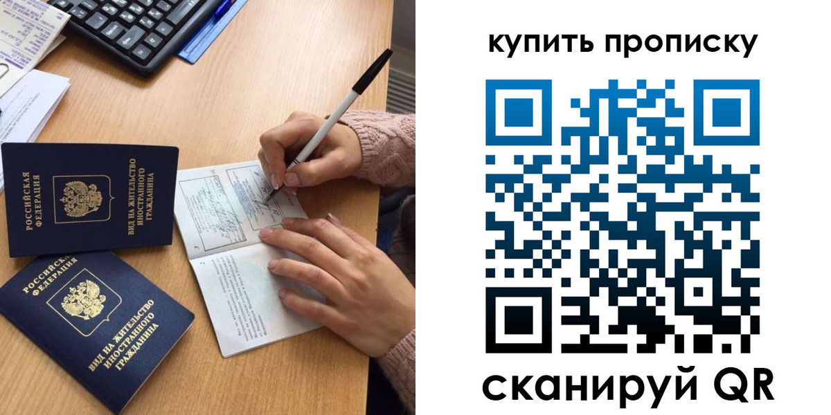 прописка гарантия в Заозёрске