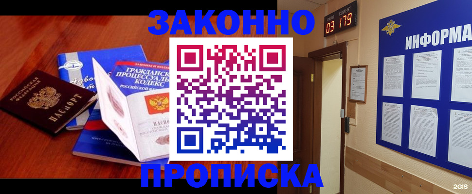 прописка законно в Заозёрске