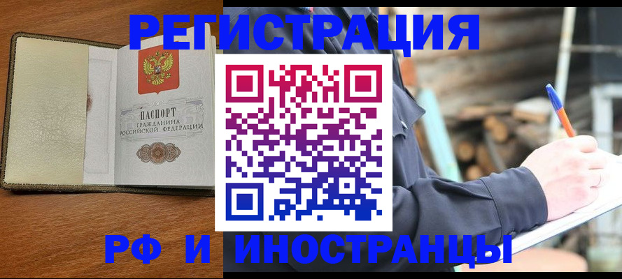 временная регистрация для школы в Заозёрске