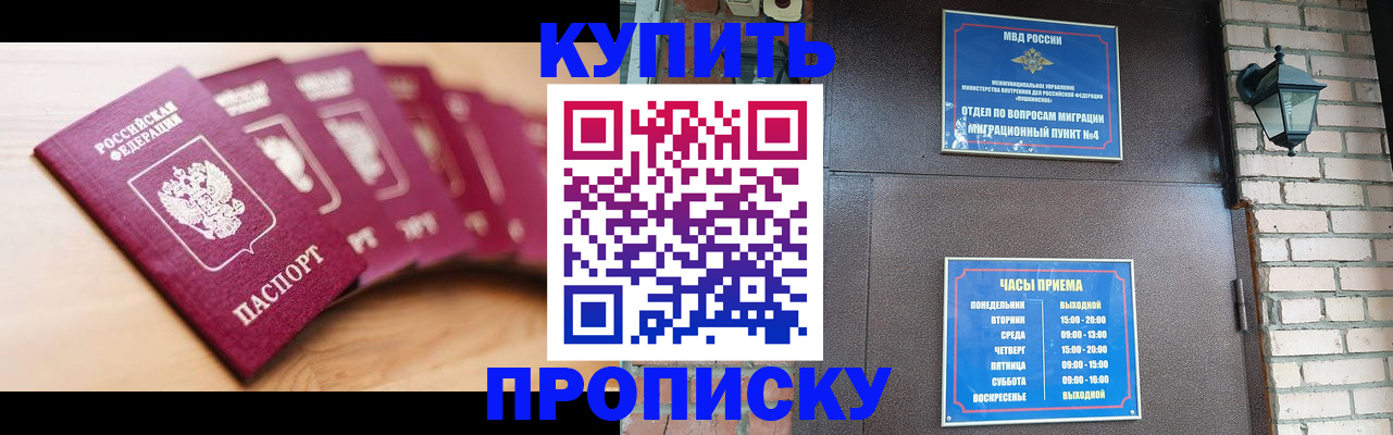 прописка для работы в Заозёрске