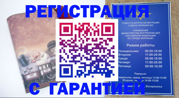 временная регистрация законно в Заозёрске