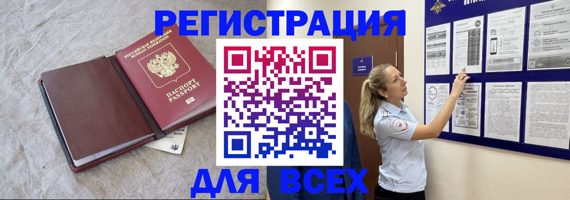 прописка законно в Заозёрске