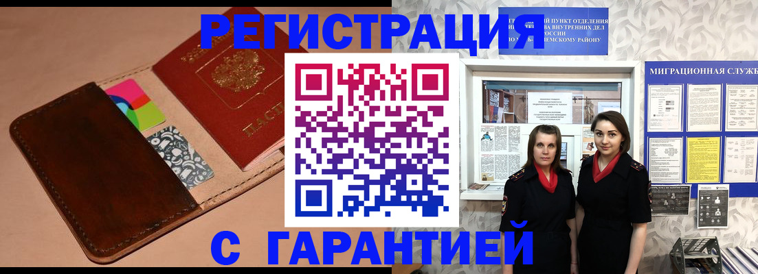 временная регистрация купить в Заозёрске