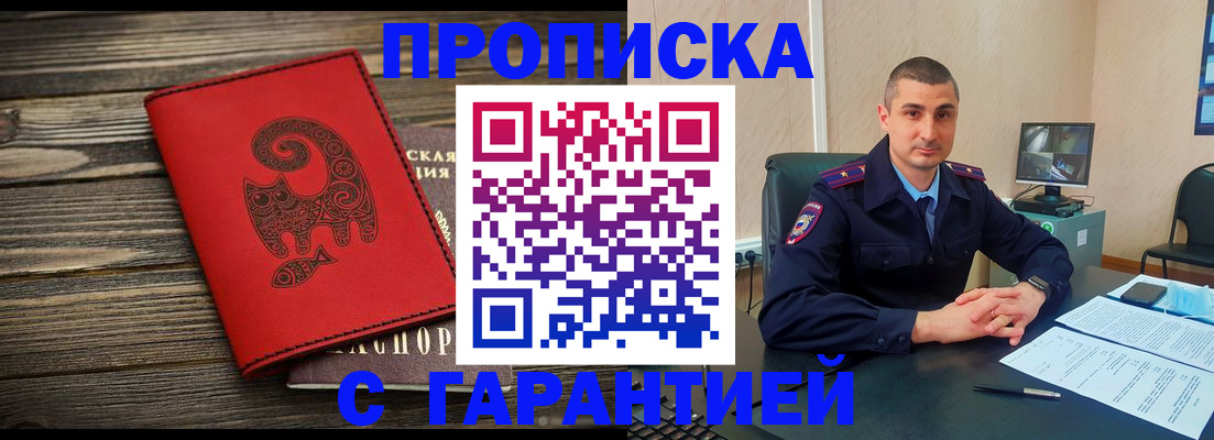 прописка поиск в Заозёрске
